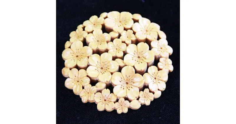 【ふるさと納税】つげ細工 ブローチ(桜)　5.5cm【1116504】