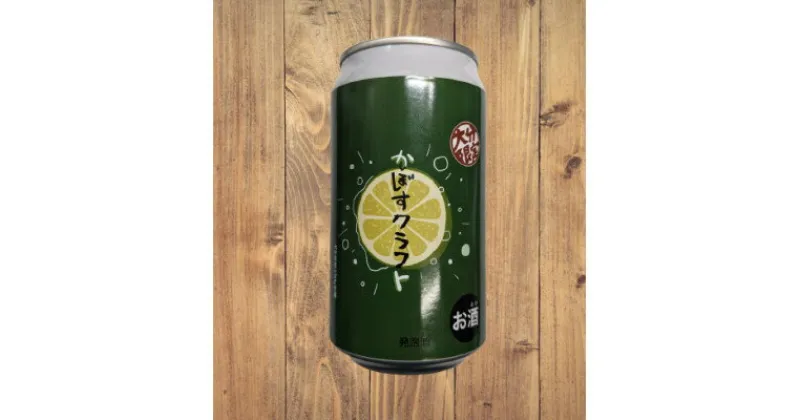 【ふるさと納税】かぼすクラフト　350ml　24本入【1385468】