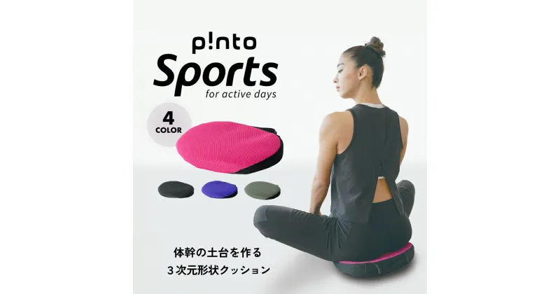 【ふるさと納税】p!ntoSports［Pink,Black,Blue,khaki］