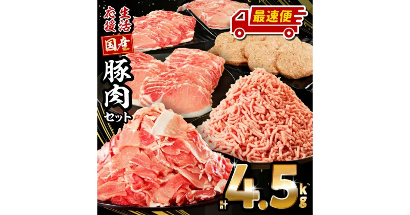 【ふるさと納税】総合ランキング1位 ロース たっぷり大満足 豚肉 バラエティ セット ミヤチク 豚ロース 切り落とし ミンチ 肉 豚 お肉 宮崎県産 国産 人気 スライス ハンバーグ 訳あり 小分け 精肉 精肉セット 豚肉セット 普段使い 宮崎県 宮崎市 《レビューキャンペーン》