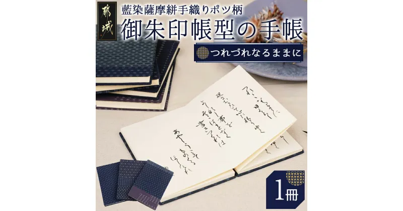 【ふるさと納税】御朱印帳型の「つれづれなるままに」〜私の1冊〜 – 御朱印帳 東郷の日記帳 和風 小物 レトロかわいい モダン 蛇腹折り じゃばら ノート 手帳 日記 ダイアリー 送料無料 16-8801 【宮崎県都城市は2年連続ふるさと納税日本一！】