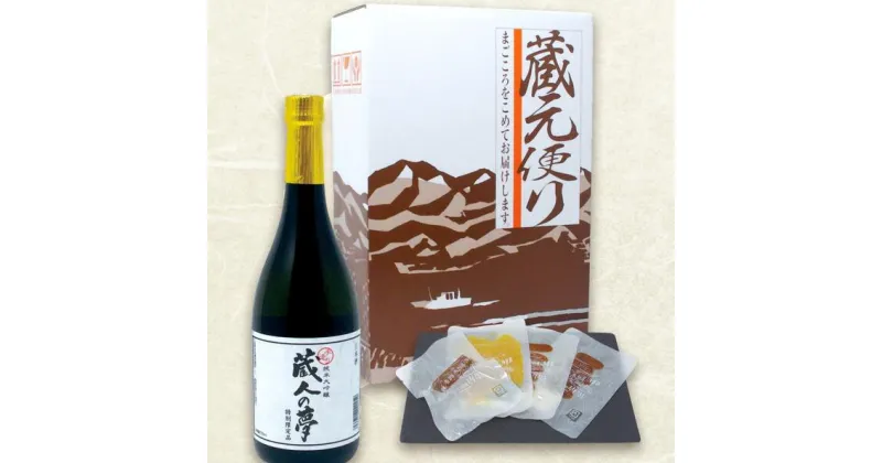 【ふるさと納税】酒 純米大吟醸 宮崎 地酒 720ml 1本 千徳 ひなた黒潮 からすみ 食べ比べ セット A 蔵人の夢 お酒のお供 ピース スライス パウダー 宮崎県 延岡市 お取り寄せ 飲料 贈り物 送料無料