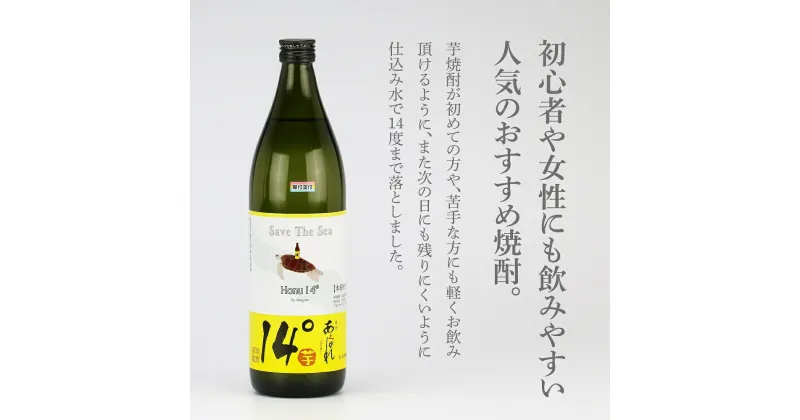 【ふるさと納税】焼酎 芋 あくがれ14° 900ml×1本 [七福酒店 宮崎県 日向市 452060914] 芋焼酎 本格焼酎 女性 度数 低い 飲みやすい 14度