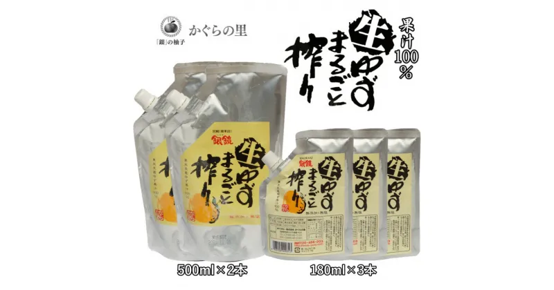 【ふるさと納税】（D）「銀の柚子」生ゆずまるごと搾りセット 国産 宮崎県 西都市産＜2-31＞