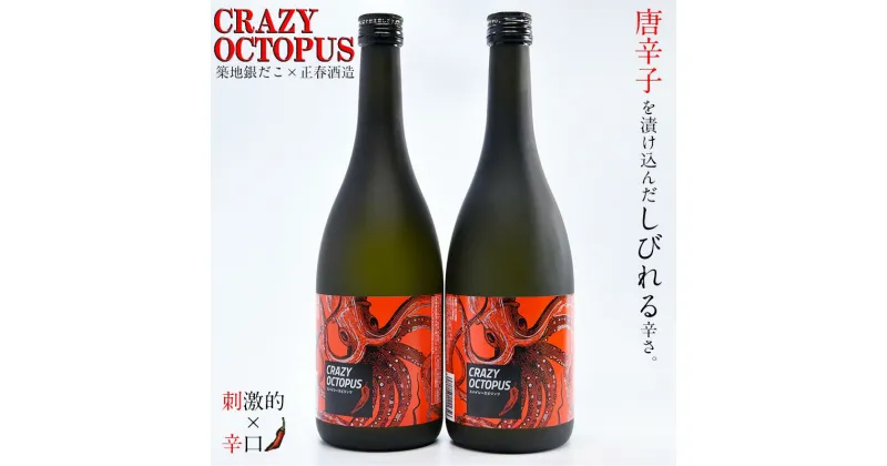 【ふるさと納税】「築地銀だこコラボ」「CRAZY OCTOPUS(クレイジーオクトパス)」・ソースと合うピリ辛焼酎（720ml×2本）芋焼酎 宮崎