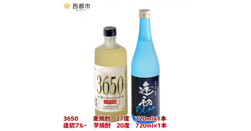 【ふるさと納税】西都市の二大焼酎蔵の熟成 焼酎2本セット 芋焼酎 麦焼酎 飲み比べ 宮崎 神楽酒造 やまや蒸留所