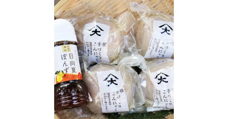 【ふるさと納税】刺身でも美味！綾の名水蒟蒻の日向夏ポン酢添え 芋丸 こんにゃく 日向夏 ポン酢 宮崎特産 送料無料