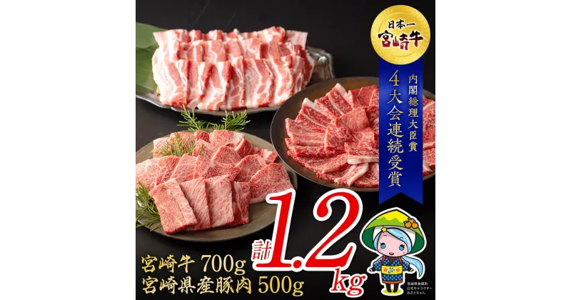 【ふるさと納税】宮崎牛 宮崎県産 豚 焼肉 肩ロース 300g モモ 400g 豚バラ 500g セット 合計1.2kg [ミヤチク 宮崎県 美郷町 31au0044] 牛 豚肉 国産 冷凍 送料無料 内閣総理大臣賞受賞 詰め合わせ BBQ バーベキュー キャンプ 赤身 脂身 ミヤチク