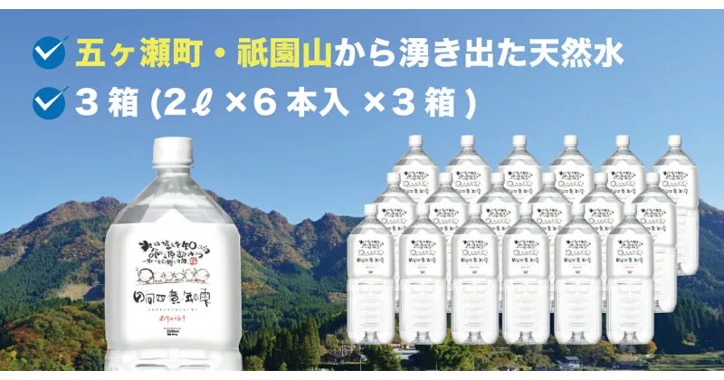 【ふるさと納税】日向四億年の雫 素粒子機能水（ 2リットル × 6本入 × 3箱 ） | 水 天然水 ローリングストック 備蓄 ペットボトル ミネラル 宮崎県 五ヶ瀬町 祇園 山