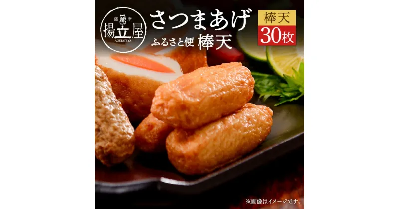 【ふるさと納税】 揚立屋 さつまあげ ふるさと便 さつま芋 入り 送料無料 専門店 練り物 すり身 鹿児島市 土産 贈り物 プレゼント ギフト 贈答 お歳暮 Z