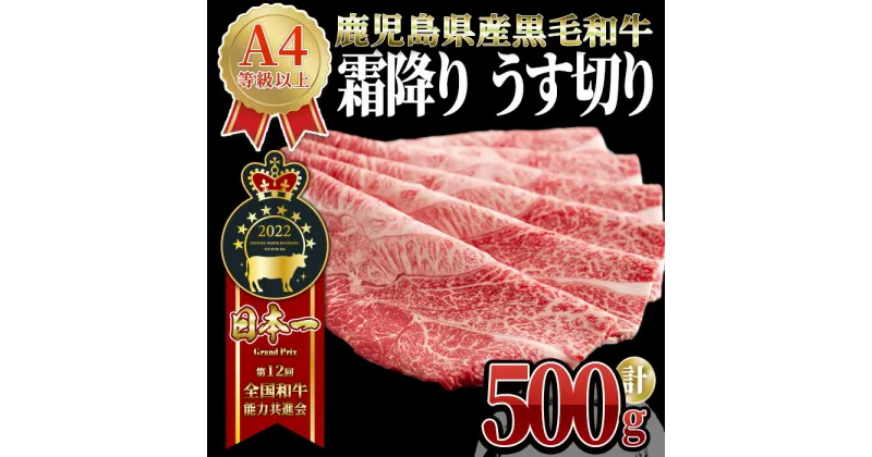 【ふるさと納税】うしの中山 霜降り うす切り しゃぶしゃぶ すき焼き 用 500g （500g×1パック） 和牛 黒毛和牛 牛肉 【株式会社nixy 中山亭 鹿屋店】