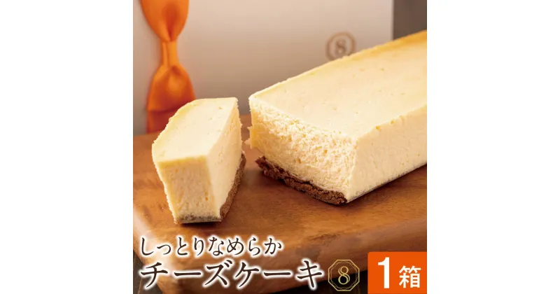 【ふるさと納税】 チーズ ケーキ 1箱 チーズケーキ オクタス 北海道 フランス 2種チーズ バター 瀬戸内レモン 米粉 クッキー生地 スイーツ ギフト デザート【財宝】