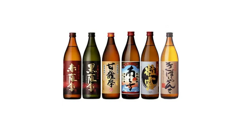 【ふるさと納税】薩摩酒造　鹿児島限定品を含む900ml瓶飲み比べ6本焼酎セット B3-44_芋焼酎 焼酎 薩摩酒造 赤薩摩 黒薩摩 甘薩摩 南之方 粒露 きばいやんせ 限定 セット【1166637】