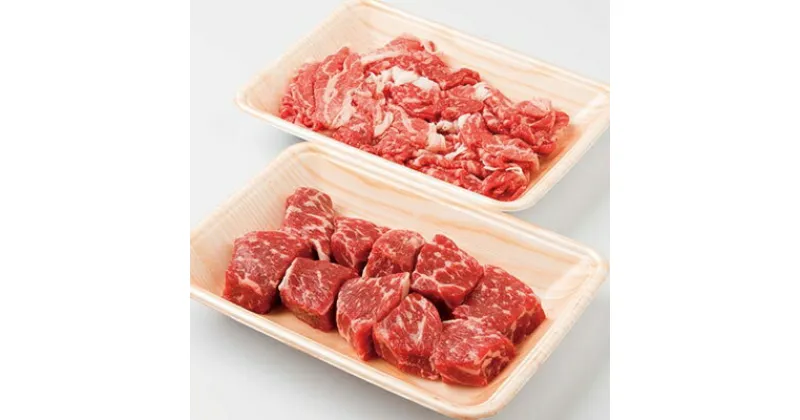 【ふるさと納税】枕崎牛 角切り&切り落としセット【 計500g】 牛肉 切り落とし角切り 和牛 国産 A3-299【配送不可地域：離島】【1166686】