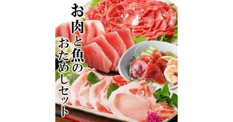 【ふるさと納税】【レビューキャンペーン】_お肉と魚のお試しセット A6-68_ 黒毛和牛 黒豚 まぐろ かつお セット 食べ比べ 鹿児島県 枕崎 切り落とし ロース スライス 丼 産地直送 冷凍 めばち A5 人気 おすすめ お試し 【配送不可地域：離島】【1489078】