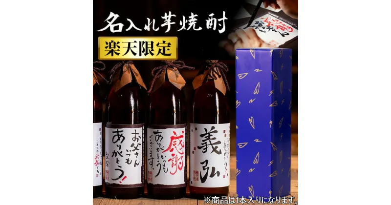 【ふるさと納税】オリジナル名入れ芋焼酎 鶴乃泉(900ml×1本)アルコール お酒 酒 焼酎 芋焼酎 鹿児島県 神酒造 お湯割り 宅飲み 家呑み 名入れ プレゼント 贈り物 贈答 オリジナルラベル 選べる 楽天限定【酒舗三浦屋】